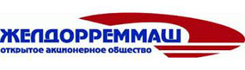 ОАО "Желдорреммаш" (ОАО "РЖД")